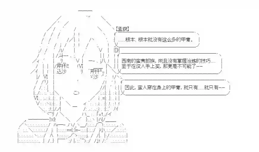 少女季汉兴亡录第18话