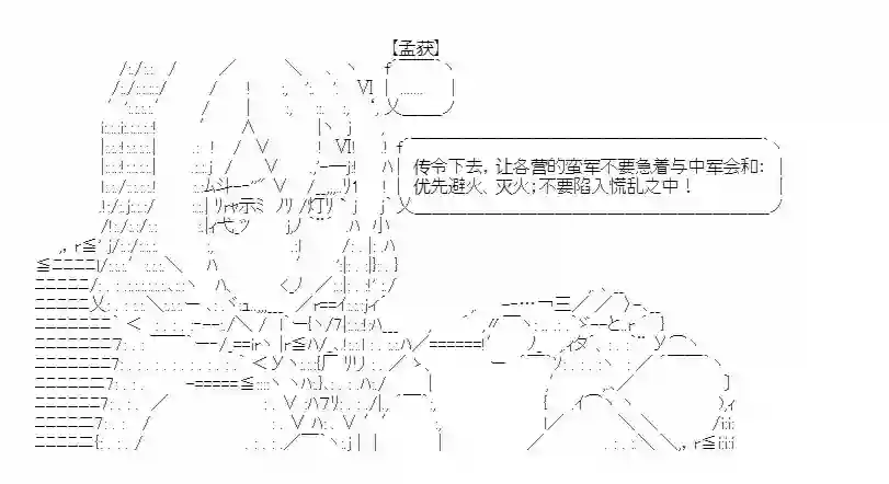 少女季汉兴亡录第18话