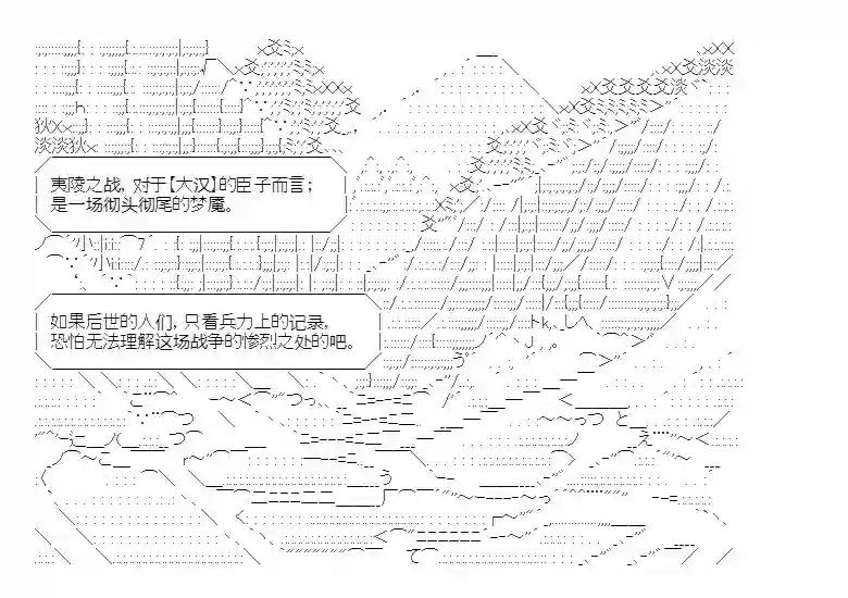 少女季汉兴亡录第19话