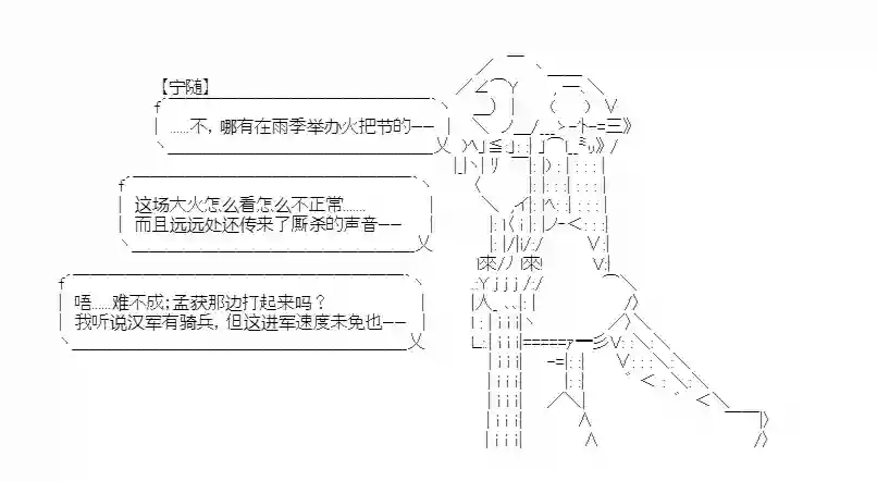 少女季汉兴亡录第19话