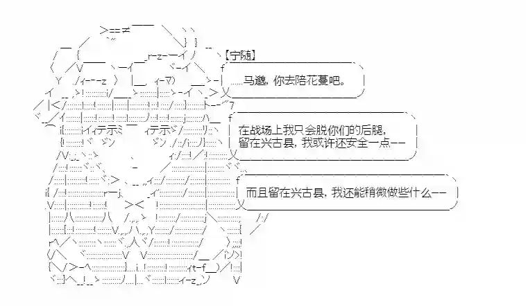 少女季汉兴亡录第19话
