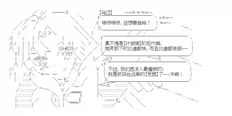 少女季汉兴亡录第19话