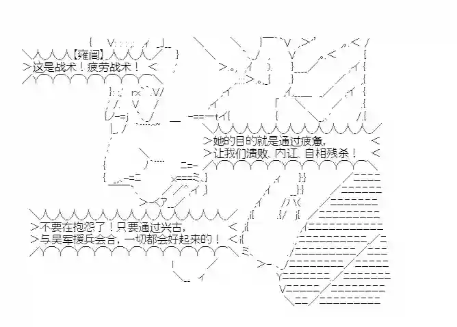 少女季汉兴亡录第19话