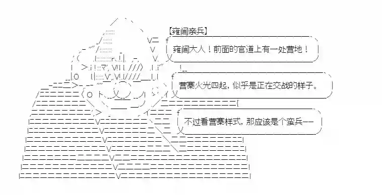 少女季汉兴亡录第19话