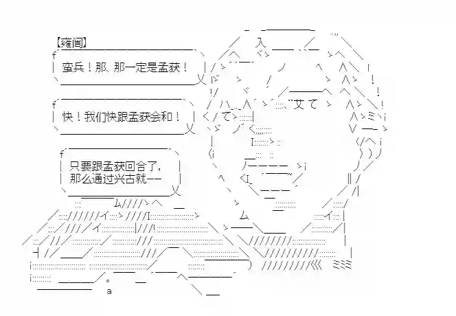 少女季汉兴亡录第19话