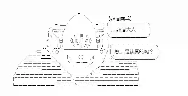 少女季汉兴亡录第19话