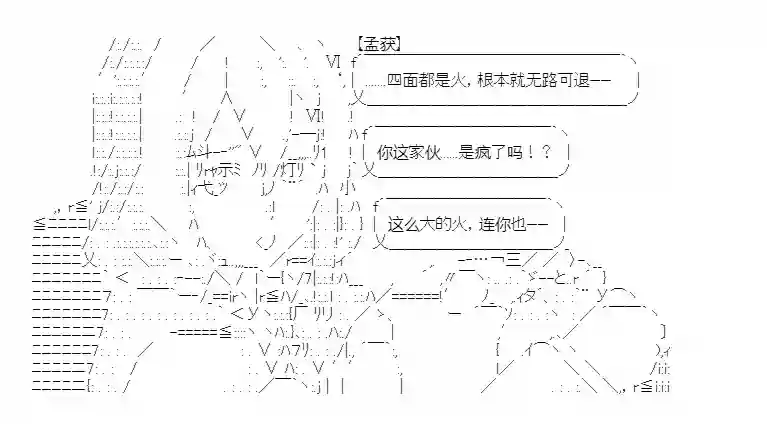 少女季汉兴亡录第19话
