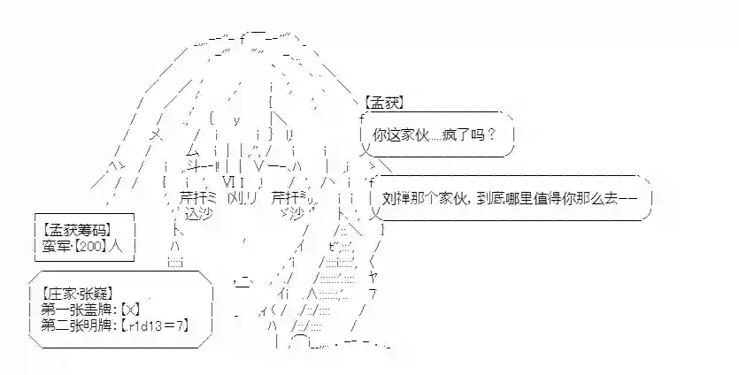 少女季汉兴亡录第19话