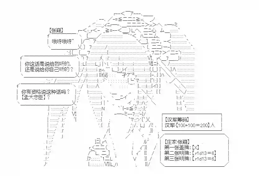 少女季汉兴亡录第19话
