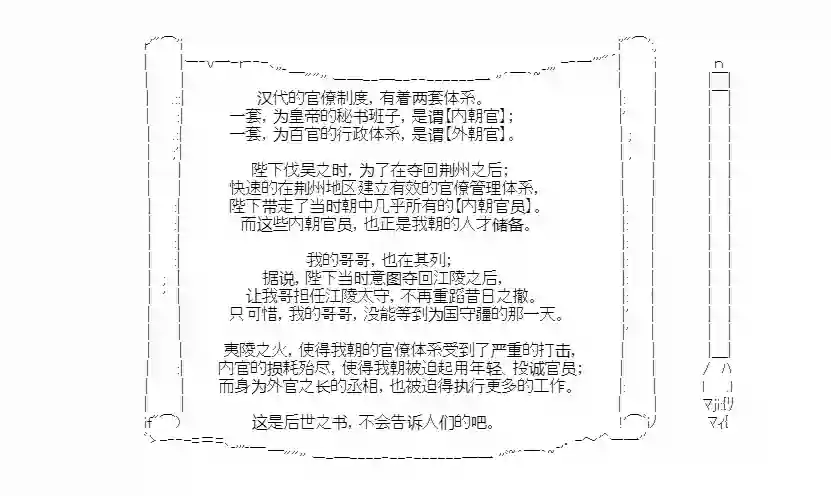 少女季汉兴亡录第19话