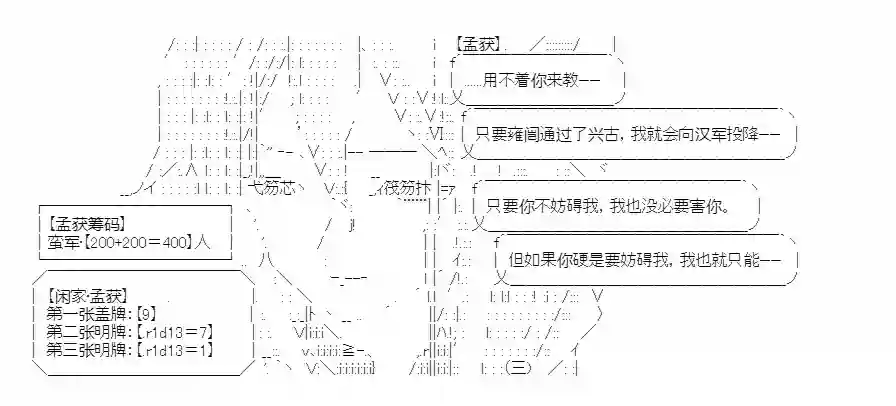 少女季汉兴亡录第19话