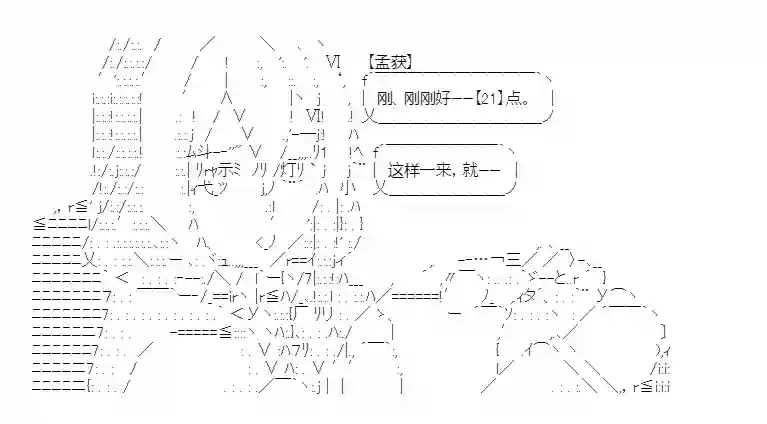 少女季汉兴亡录第19话