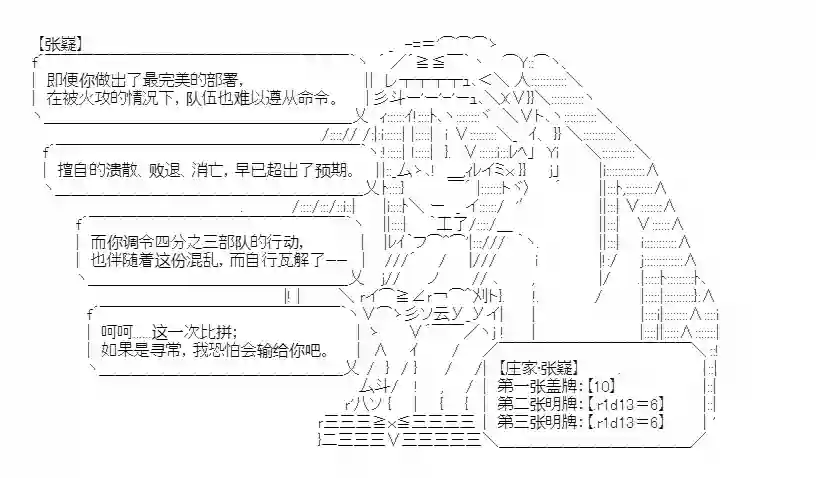 少女季汉兴亡录第19话