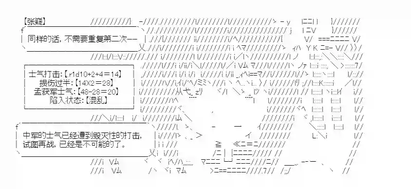 少女季汉兴亡录第19话