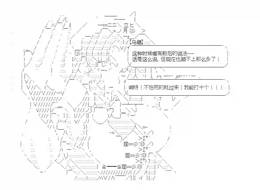 少女季汉兴亡录第19话