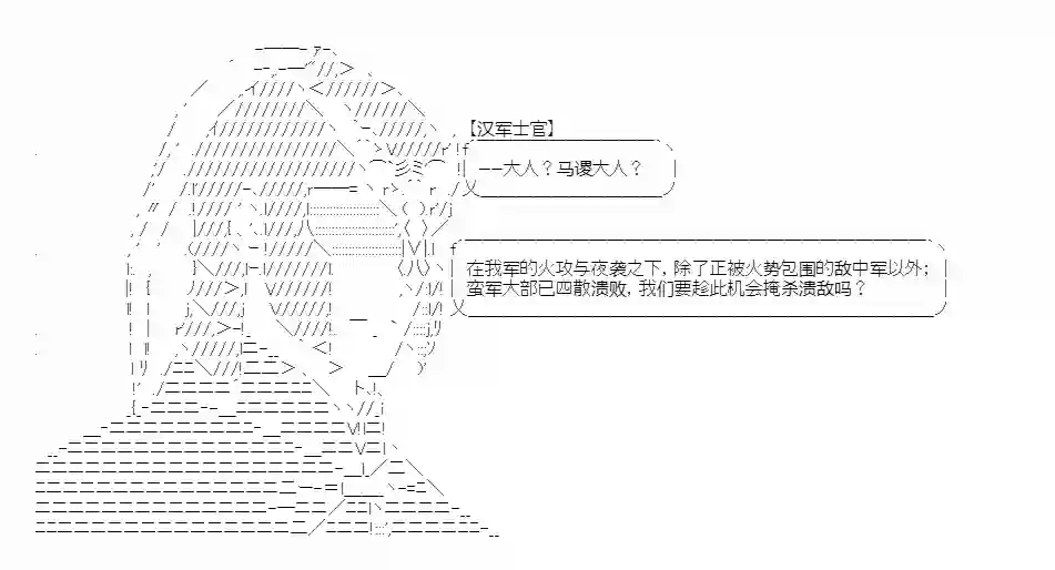 少女季汉兴亡录第19话