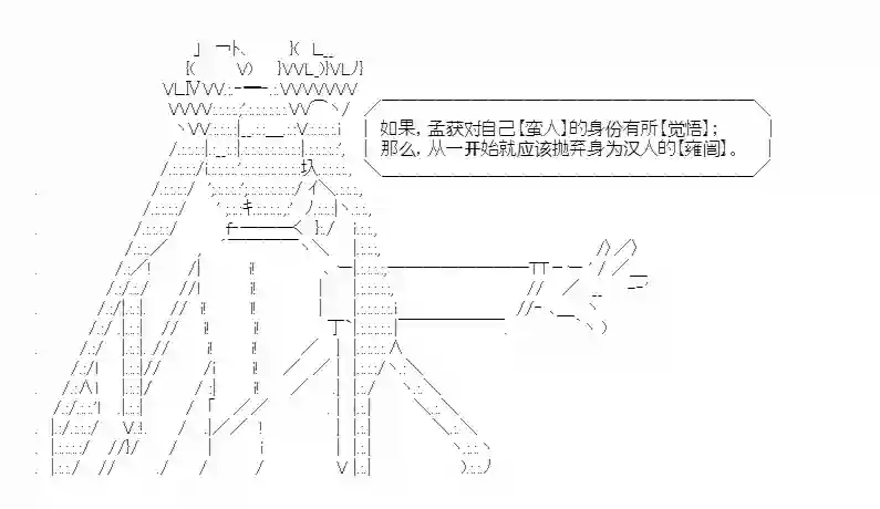 少女季汉兴亡录第19话