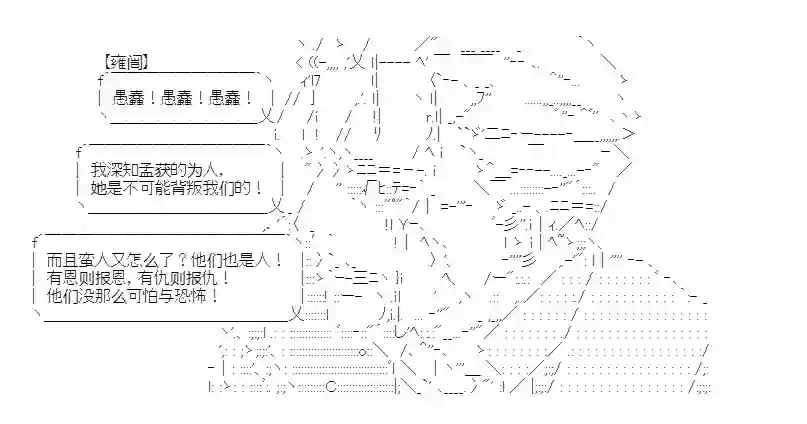 少女季汉兴亡录第19话