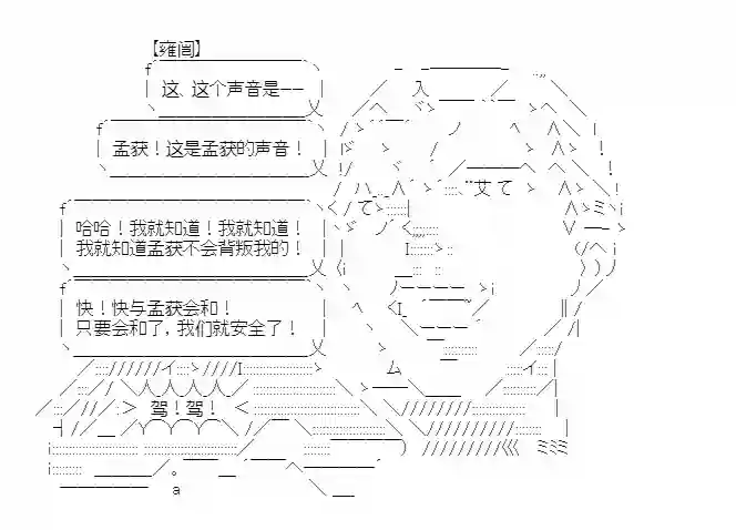 少女季汉兴亡录第19话