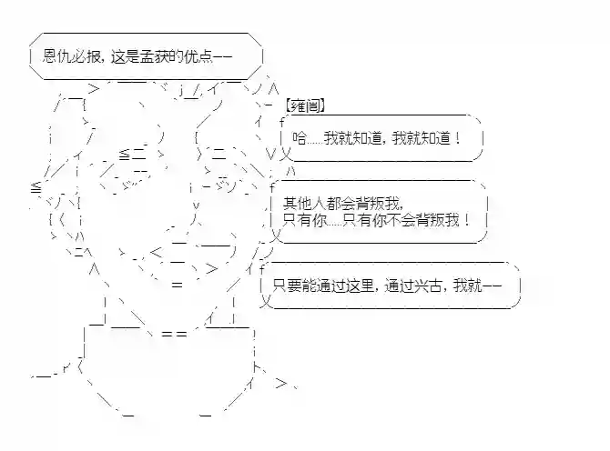 少女季汉兴亡录第19话