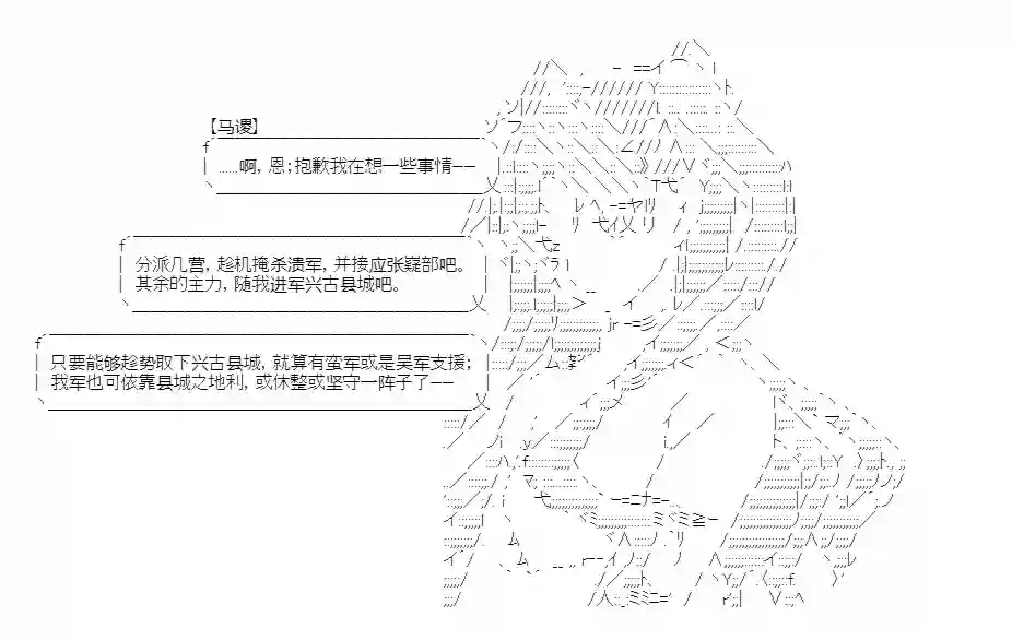 少女季汉兴亡录第19话