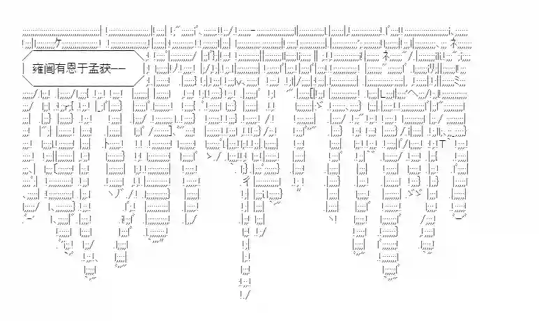 少女季汉兴亡录第19话
