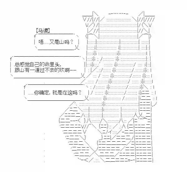 少女季汉兴亡录第19话