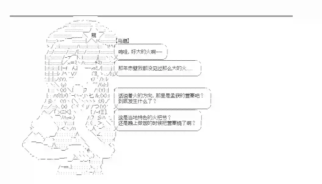 少女季汉兴亡录第19话
