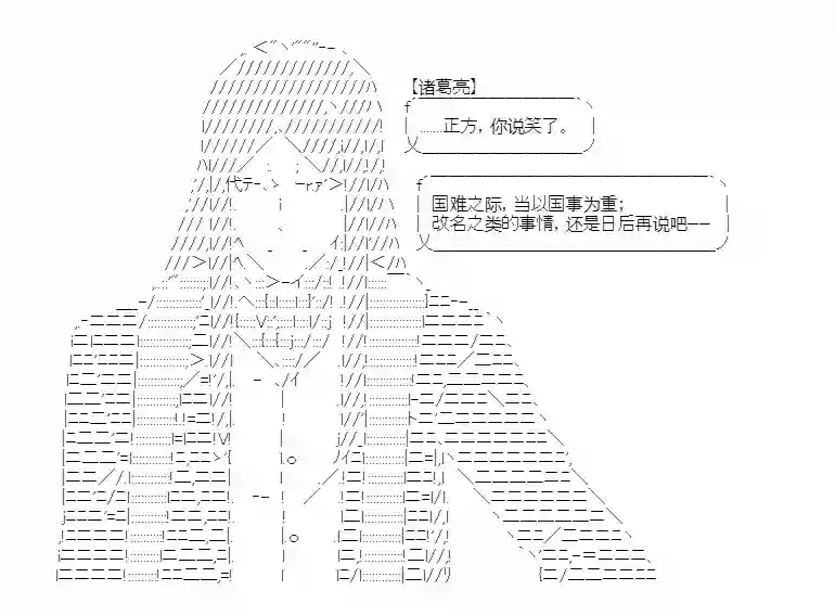 少女季汉兴亡录第20话