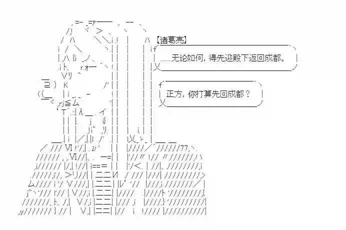 少女季汉兴亡录第20话