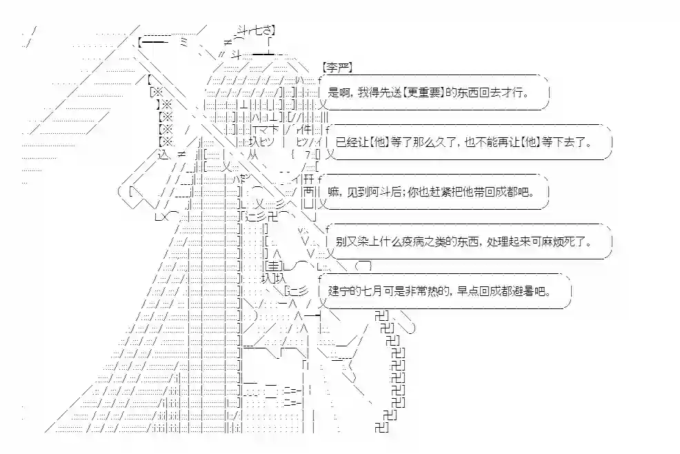 少女季汉兴亡录第20话