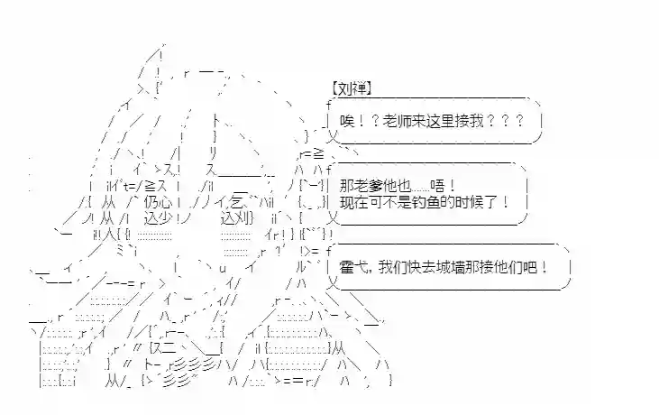 少女季汉兴亡录第20话