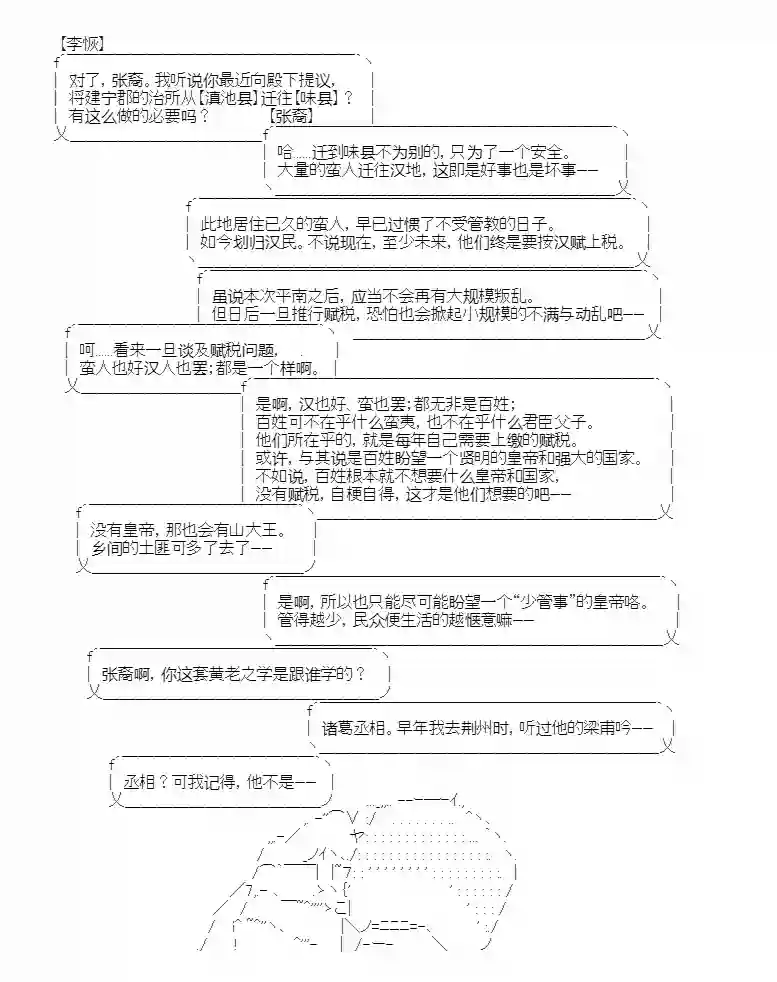 少女季汉兴亡录第20话