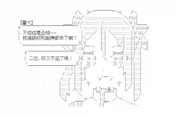 少女季汉兴亡录第20话
