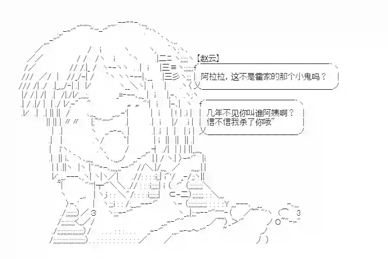 少女季汉兴亡录第20话