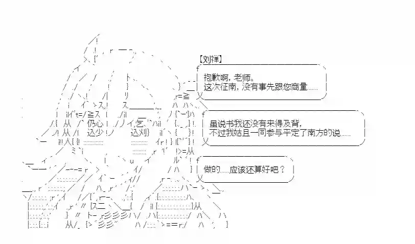 少女季汉兴亡录第20话