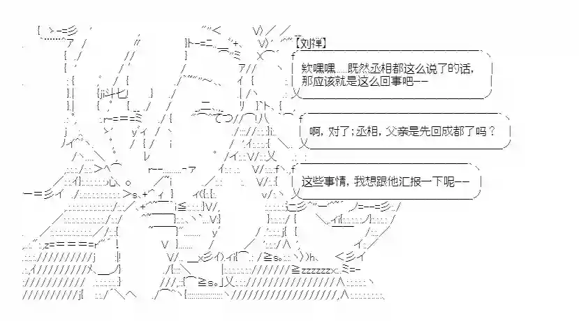 少女季汉兴亡录第20话