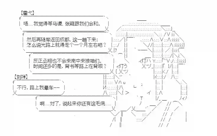 少女季汉兴亡录第20话