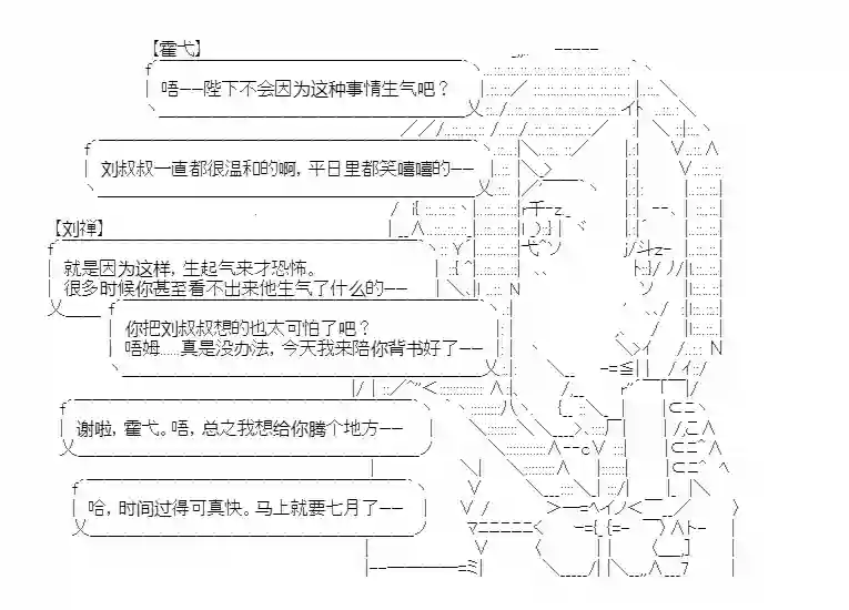少女季汉兴亡录第20话