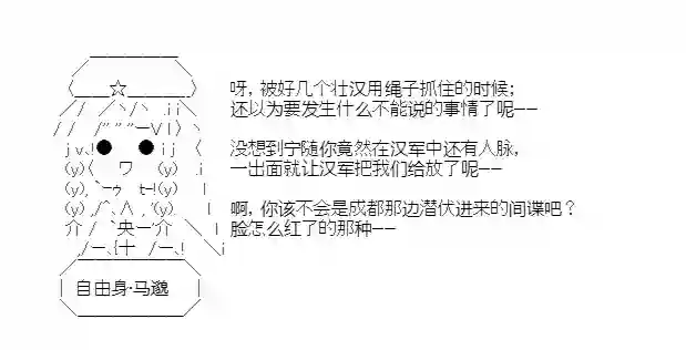 少女季汉兴亡录第21话