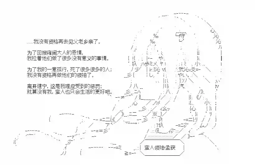 少女季汉兴亡录第21话