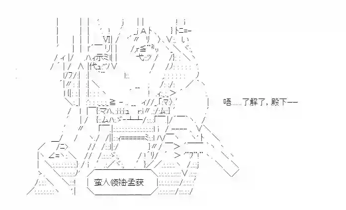 少女季汉兴亡录第21话