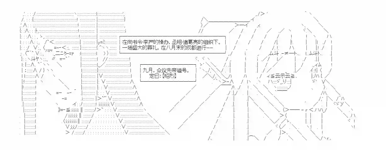 少女季汉兴亡录第21话