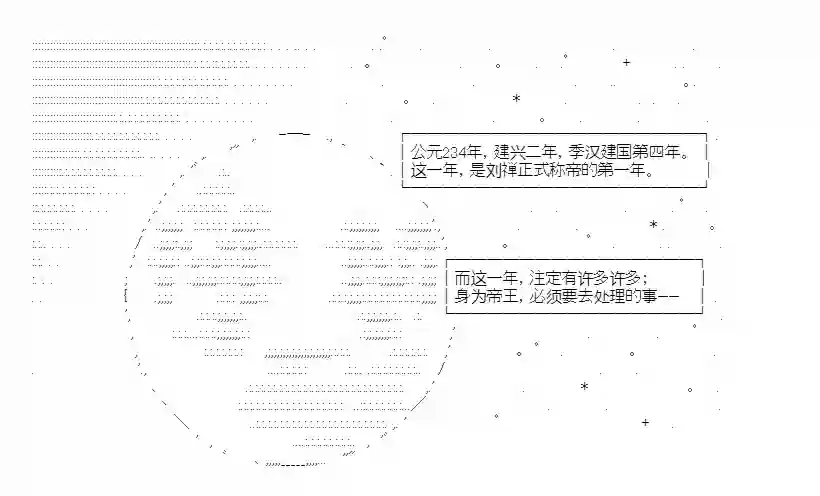 少女季汉兴亡录第21话