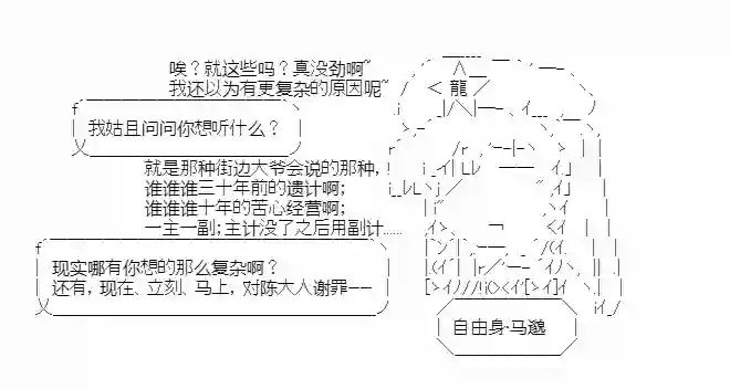 少女季汉兴亡录第21话