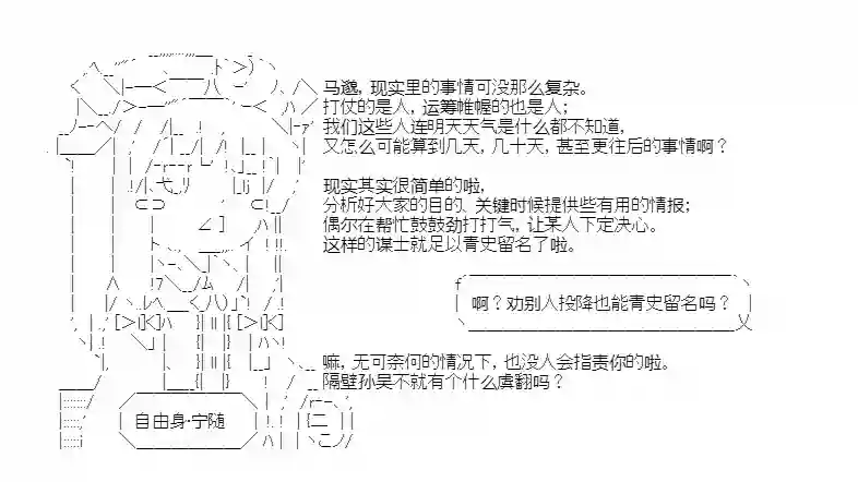 少女季汉兴亡录第21话