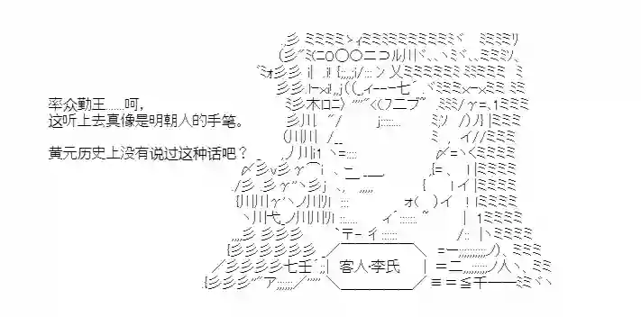 少女季汉兴亡录第22话