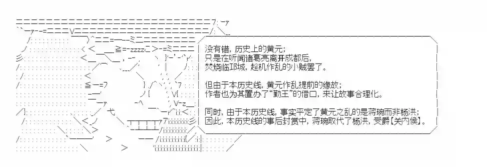 少女季汉兴亡录第22话