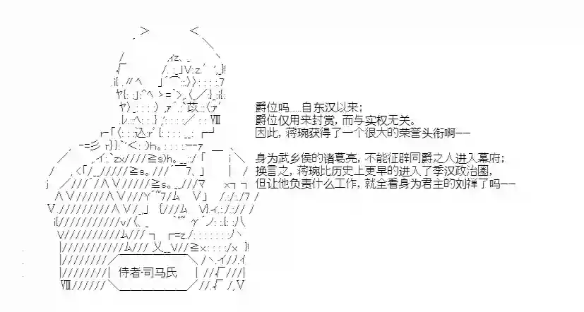 少女季汉兴亡录第22话