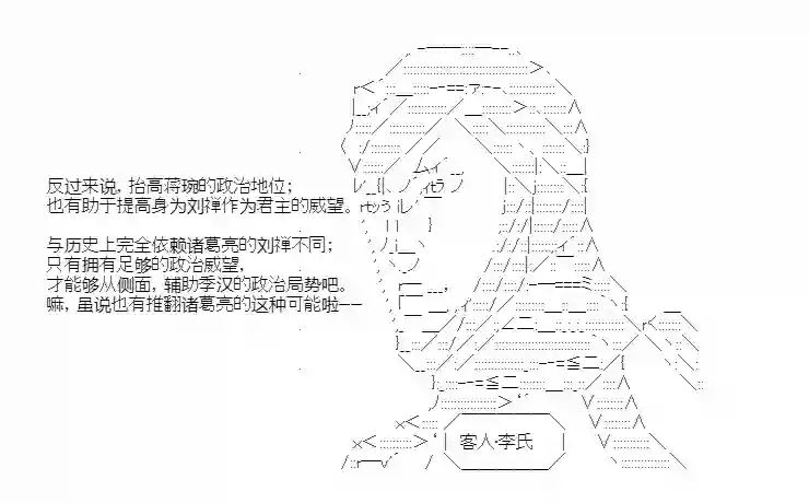 少女季汉兴亡录第22话